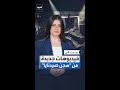 فيديوهات جديدة من داخل سجن صيدنايا