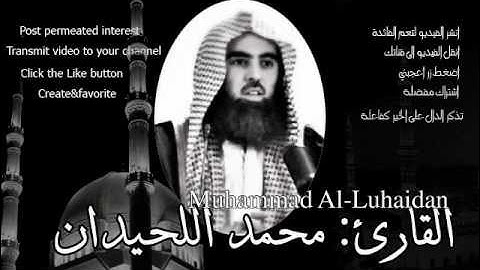 تلاوة مؤثرة وما لكم لا تقاتلون في سبيل الله محمد اللحيدان Muhammad Al luhaidan