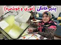 طرز تهیه پنیر مقوی خانگی غذای ساده و فوری آشپزی سنتی ایرانی طرز تهیه پنیر مقوی خانگی غذای ساده و فوری آشپزی سنتی ایرانی