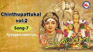Ayyappaswamiye - chinthu pattukakal (vol-2)