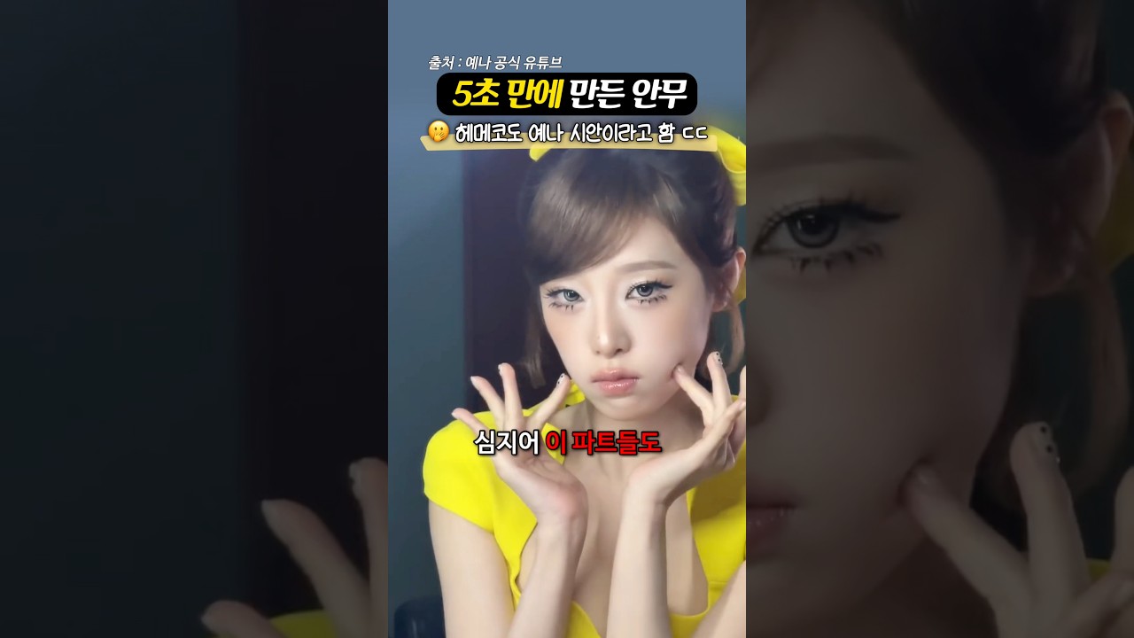 ‘오타쿠 제대로 저격한’ 예나의 캐치캐치 디렉팅들