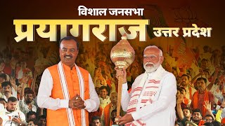 PM Modi Live | Public meeting in Prayagraj, Uttar Pradesh | Lok Sabha Election 2024