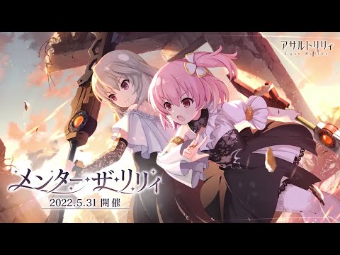 ラスバレ / 秦祀がプレイアブルで登場！】イベント「メンター・ザ
