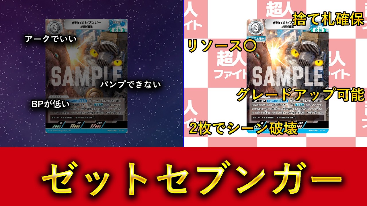 【最強デッキ名鑑】超人と並び立つ最高の相棒！ゼットセブンガー！【 #ウルトラマンカードゲーム 】
