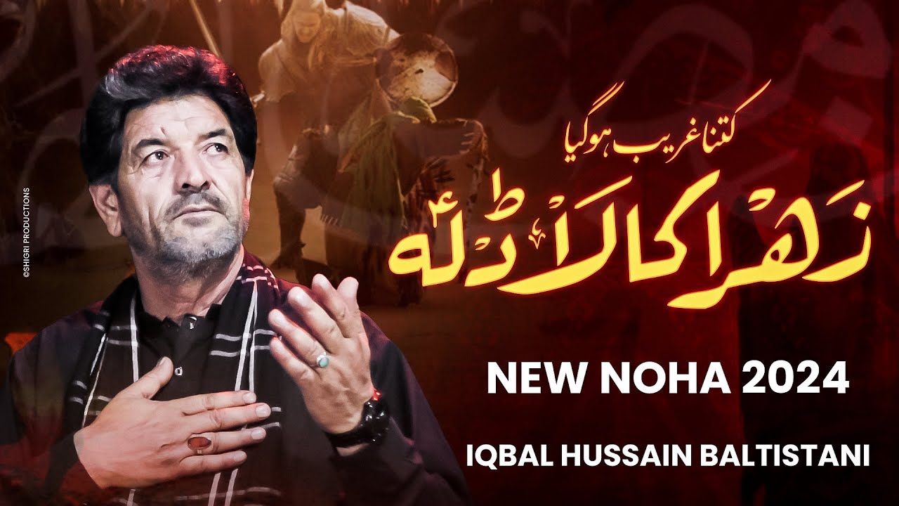 Kitna Ghareeb Hogaya Zahra s.a Ka Ladla - Iqbal Hussain Baltistani - Noha Muharram 2024