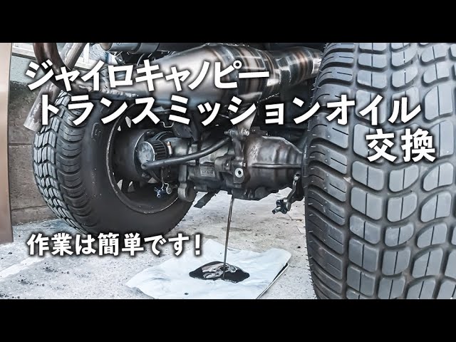 How to change the transmission oil in a Gyro Canopy - YouTube How to change the transmission oil in a Gyro Canopy - YouTube