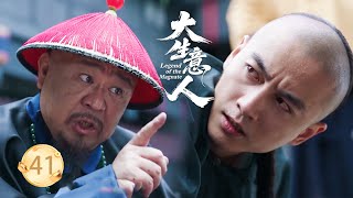 【大生意人EP41】古平原自費500萬兩黃金救國，卻被狗官污衊，關進大牢！#大生意人 #陈晓 #孙千  #朱亚文 #向涵之