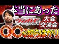 ヴァンガードプレイヤー、ガチで◯◯な人ばっかです