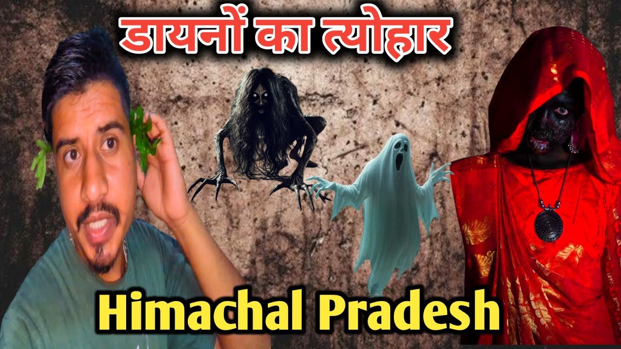 यहां होती है डायनों और देवताओं की लड़ाई। Himachal Pradesh 