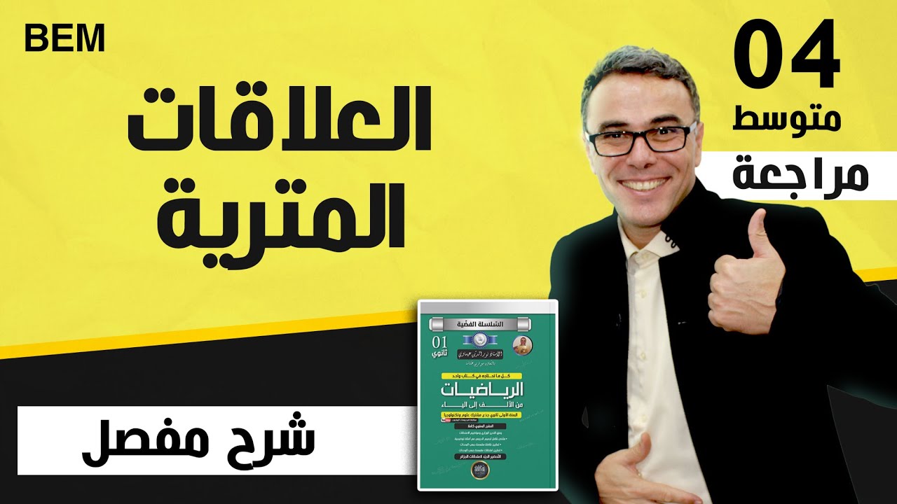 العلاقات المترية بيام 2015