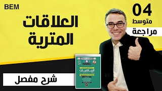 العلاقات المترية بيام 2015