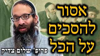 המחלוקות ביהדות - לא רצויות או מקור לעוצמה