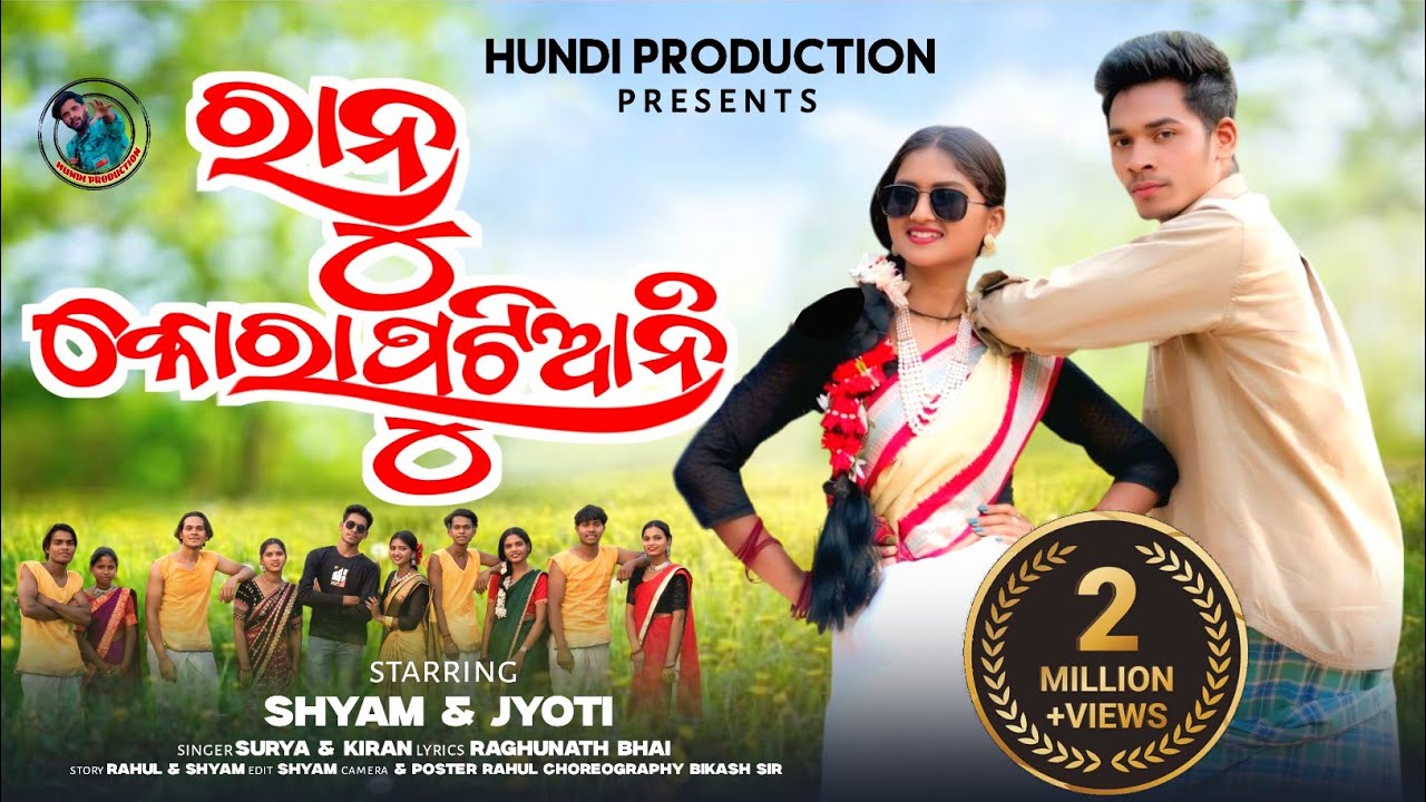 RANU KORAPUTIANI/ରାନୁ କୋରାପୁଟିଆନି/New Koraputia Video Song 2025/Singer Surya & Kiran