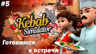 ГОТОВИМСЯ ПРИНИМАТЬ РЕСТОРАННОГО КРИТИКА - Kebab Chefs! - Restaurant Simulator #5