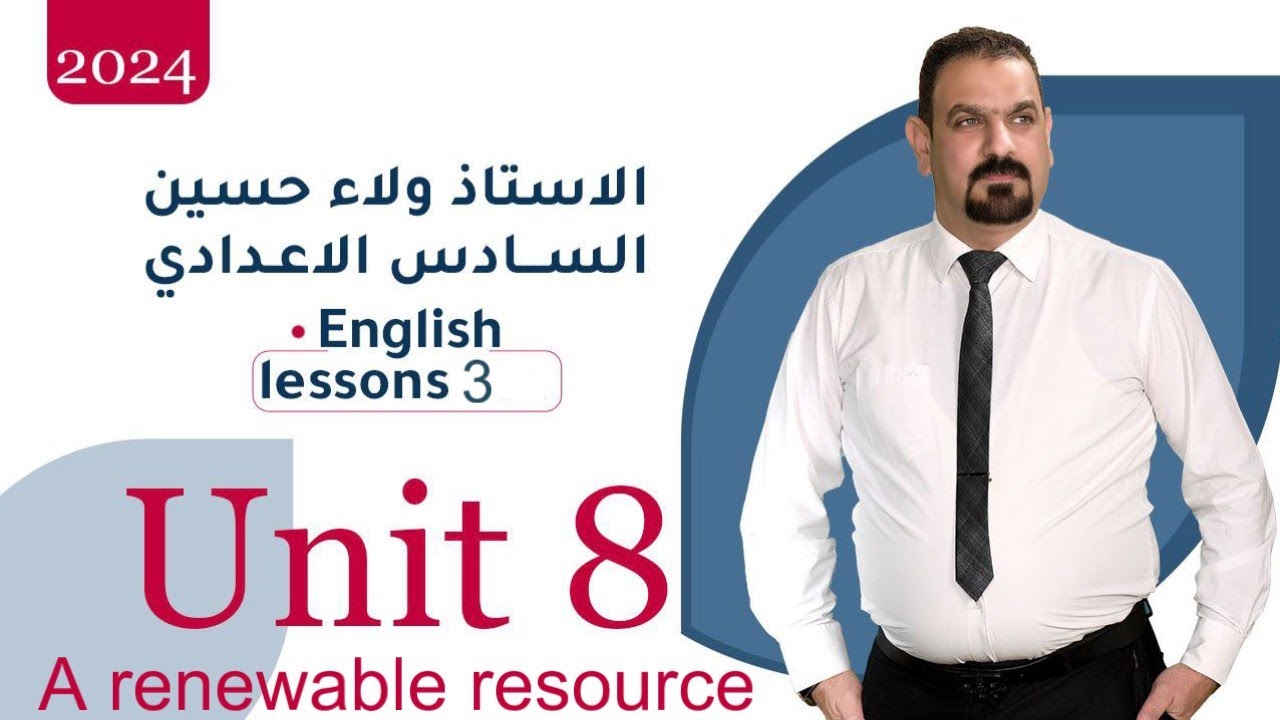قطعة الوحدة الثامنة  (a renewable resource )