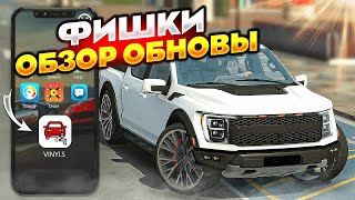 Фишки Новой Обновы | Новая Работа И Карта | Car Parking Multiplayer 4.8.10.4 Кукисс