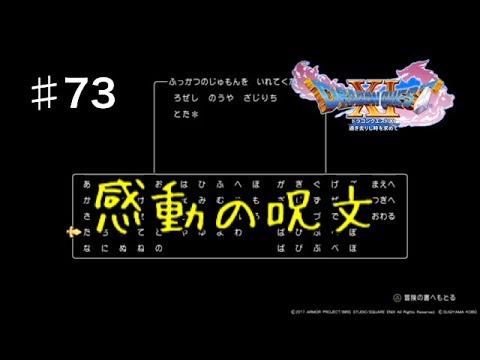 ドラクエxi 73 クリア後のイシの村教会で聞けるふっかつのじゅもんを使うと感動します Youtube