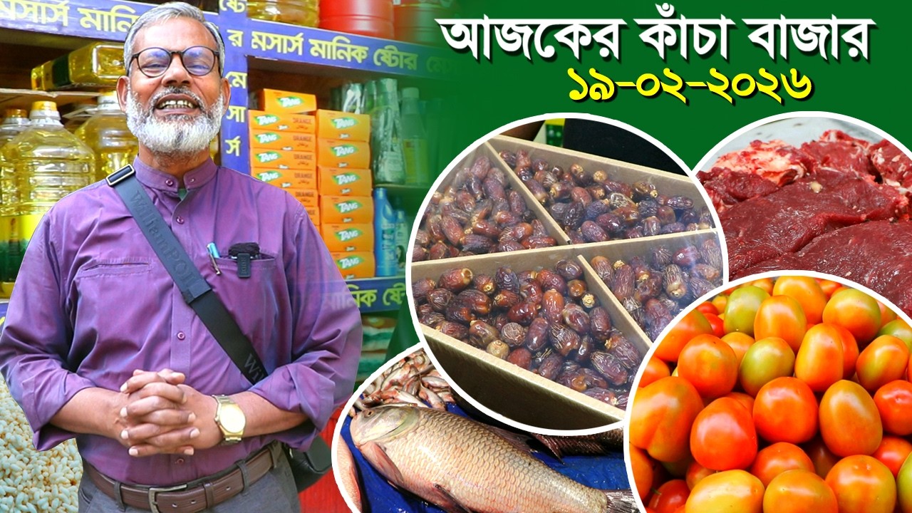 1886-১লা রোজায় নিত্যপন্যের দাম জানুন, আজকের কাঁচাবাজার- র.ই মানিক  R.I.Manik,Chitrapuri,Krishichitra