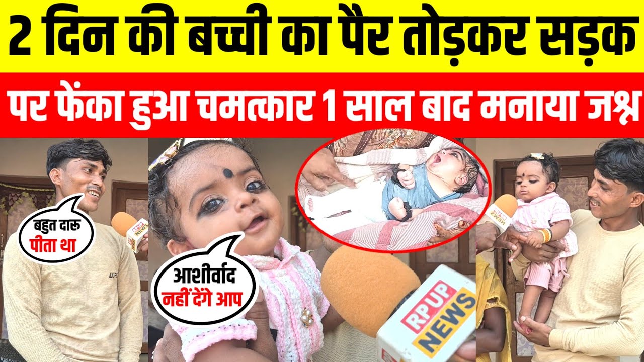 #Sultanpur कुंवारी लड़की बच्ची पैदा करके खुलेआम हाइवे के किनारे फेंका हुआ चमत्कार पिता की बदली.