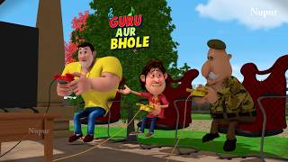 Guru Bhole and Major played a game on TV | Guru Aur Bhole | Kids Cartoon | Moral Stories For Kids screenshot 1