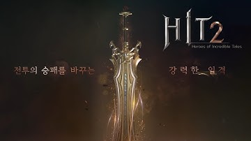 HIT 2 히트2 - Class preview: Greatsword