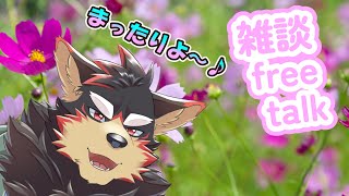 【freetalk/雑談#46】火曜のまったり雑談タイム♪【ジュージュー/Vtuber】#freetalk #雑談 #live