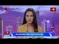 🔴 LIVE : News 1st: Prime Time Sinhala News - 10 PM | (18-08-2026) රාත්‍රී 10.00 ප්‍රධාන ප්‍රවෘත්ති