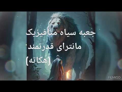 مانترای قدرتمند ه کاته مخصوص بالا بردن انرژی های مثبت و قوی از کائنات و ش من ه کاته انرژی