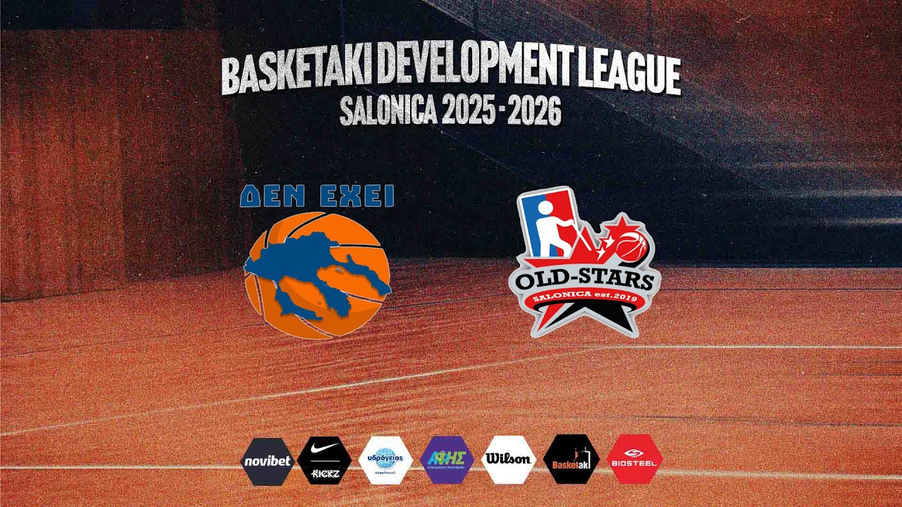 Basketaki Salonica Development - Δεν έχει Vs Salonica Old Stars (9/3/2026)