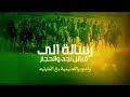 زامل عيسى الليث 2026رسالة إلى قبائل نجد والحجاز | محمد المحفدي 2026 #اليمن #السعودية