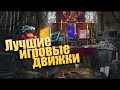 Лучшие игровые движки | Сложности Геймдева