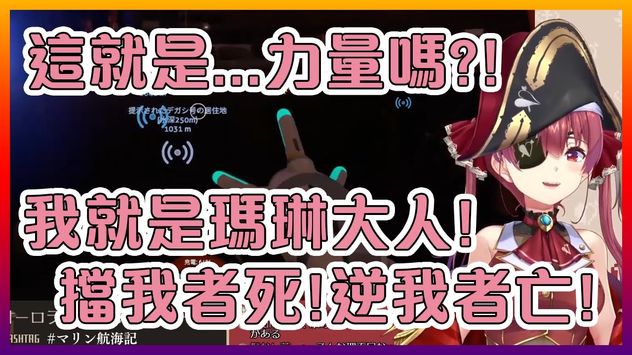 船長成為了被力量支配了的女人後馬上大開殺戒!【Hololive中文】