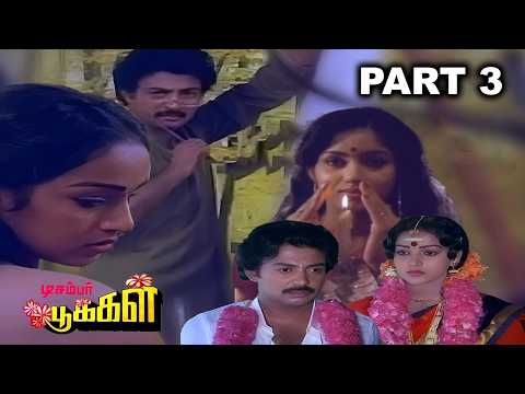 December Pookal Tamil Movie Scenes 🎬 Mohan & Revathi Romantic Moments