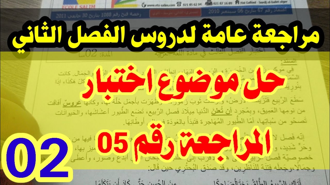 مراجعات 02متوسط2021