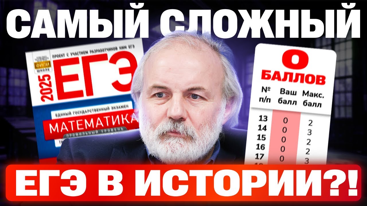 ЧТО ЭТО БЫЛО?! Ященко создал самый СЛОЖНЫЙ ЕГЭ в истории! Анализ ЕГЭ 2025