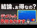 【結局どうなの？】V NEOBANKデビットは強い？メリット・デメリットを徹底解説