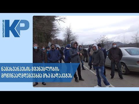 ნამახვანჰესის მშენებლობის მოწინააღმდეგეებმა გზა გადაკეტეს