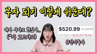 미국주식 장기투자💰매달 34만 원씩 여기에 넣으세요! (ft.적립식 자동매수)