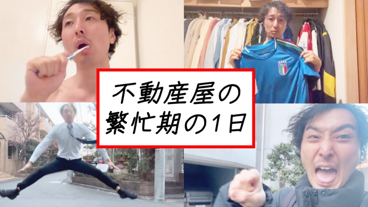 繁忙期の不動産屋の裏側