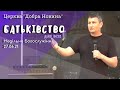 &quot;Батьківство для всіх&quot; - Іван Жураковський