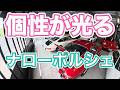 頑固親父が語る個性的な3台のナローポルシェ