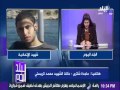 مكالمة خالة الشهيد محمد كريستى