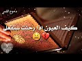 بكت القلوب على وداعك حرقة كيف العيون اذا رحلت ستفعل