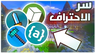 أفضل 5 برامج لازم تعرفها حتى تصمم كستم ماب احترافي في ماين كرافت الجوال | كشفنا سر الاحتراف!! screenshot 2