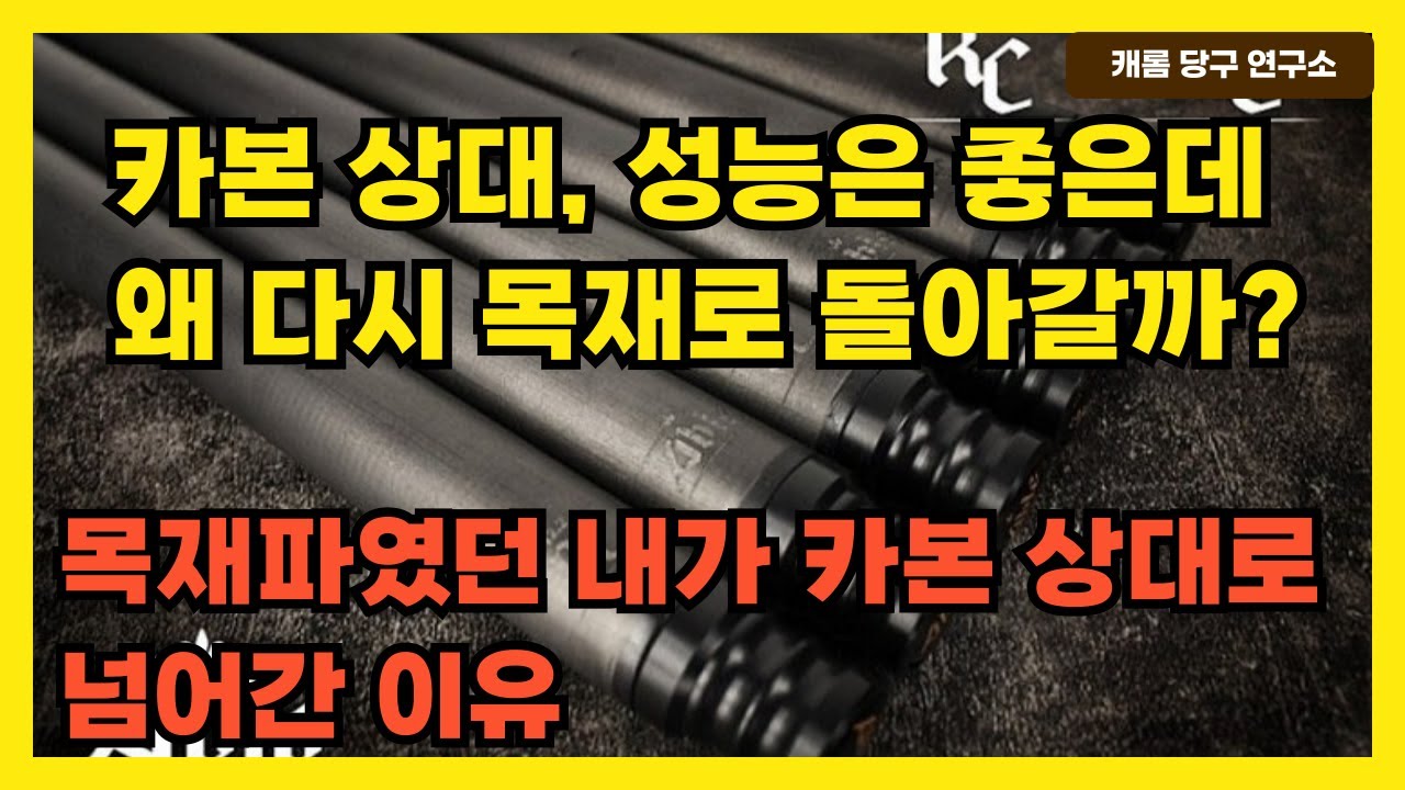 There's too much to lose if you just follow the trend | Why I, a wood-lover, switched to carbon f...