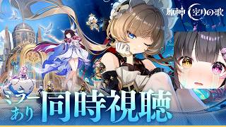 〖#原神〗ついに…! ショートアニメ＆ Luna Ⅷ 予告番組ミラー同時視聴！サンドローネおかえり😭 #GenshinImpact〖黒月夜桜/VTuber〗