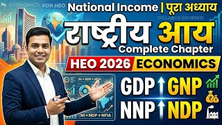 National Income Complete Chapter | GDP GNP NNP NDP Explained | HEO Economics 2026 | One Shot Hindi