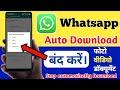 whatsapp auto download off kaise kare 2023 |  how to stop whatsapp auto download on android।S4sahani