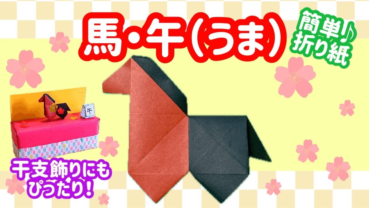 How to make a horse with one piece of origami paper [With audio