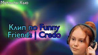 Клип по Funny Friends | Credo